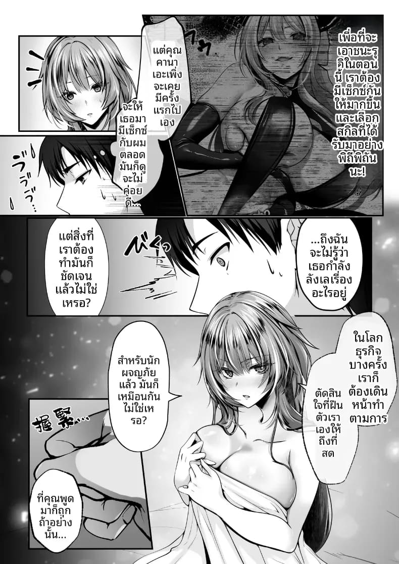 โดจิน เซ็กส์เลเวลลิ่ง 3 แปลไทย